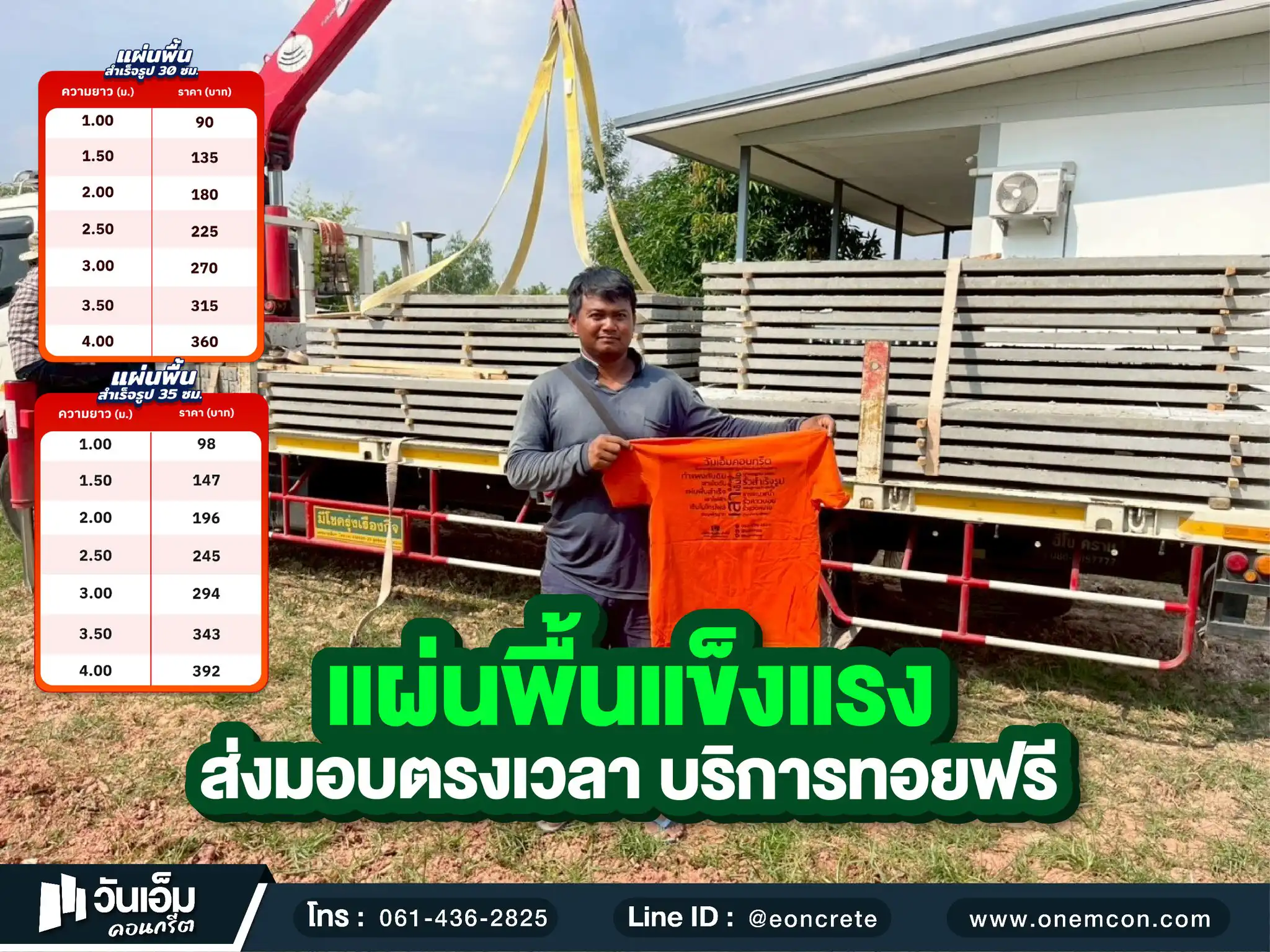 1757922037_ส่งงาน_แผ่นพื้นสำเร็จรูป_ต.ไร่น้อย อ.เมือง จ.อุบลราชธานี-1.webp